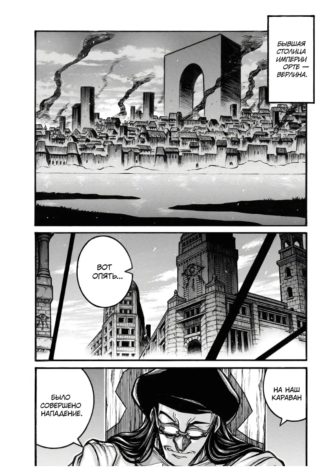 Манга Скитальцы - Глава 94 Страница 1