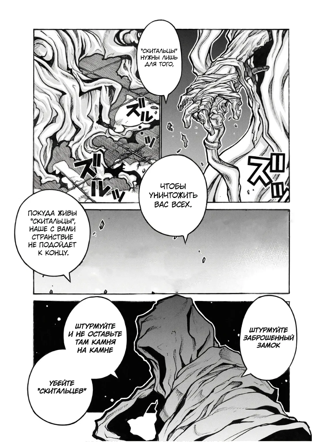 Манга Скитальцы - Глава 94 Страница 9
