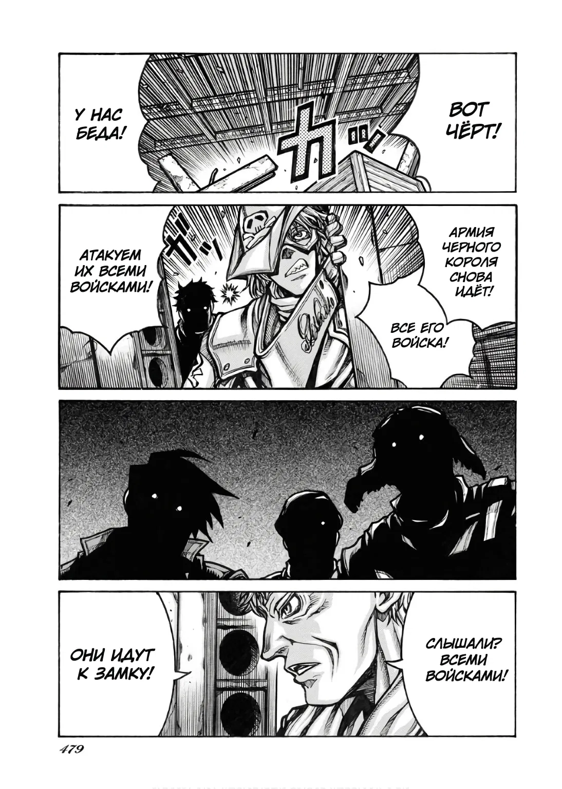 Манга Скитальцы - Глава 94 Страница 15