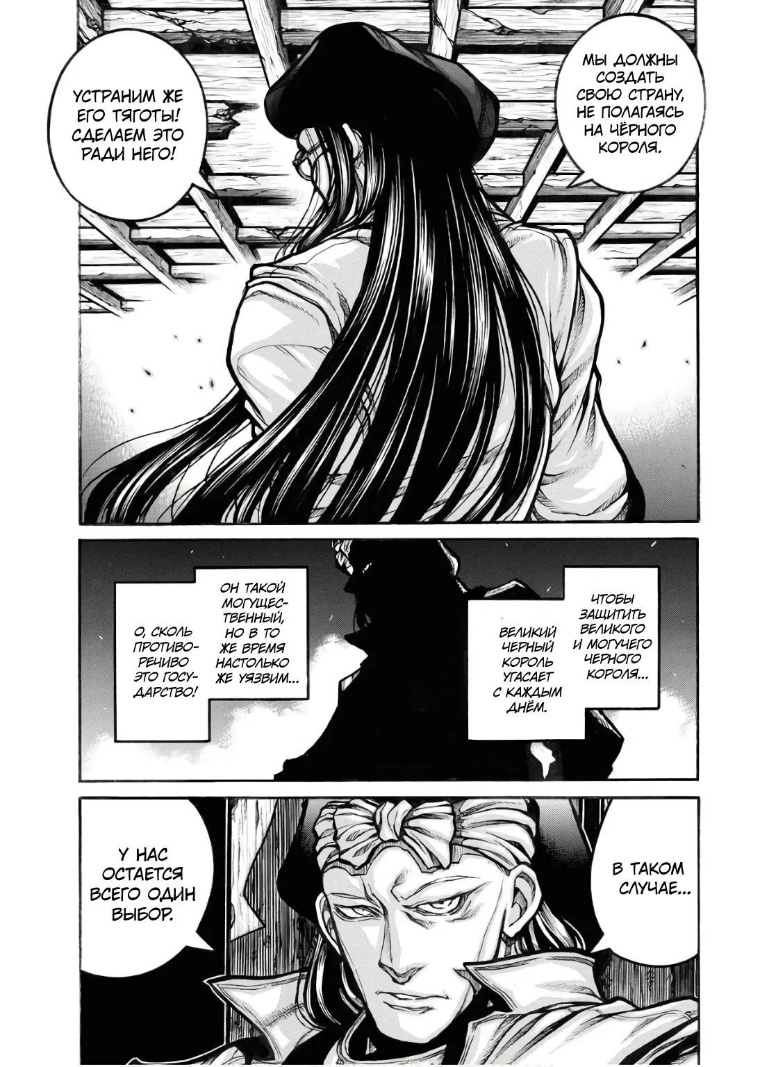 Манга Скитальцы - Глава 94 Страница 5