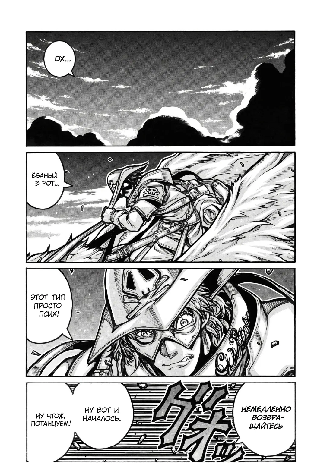 Манга Скитальцы - Глава 94 Страница 12