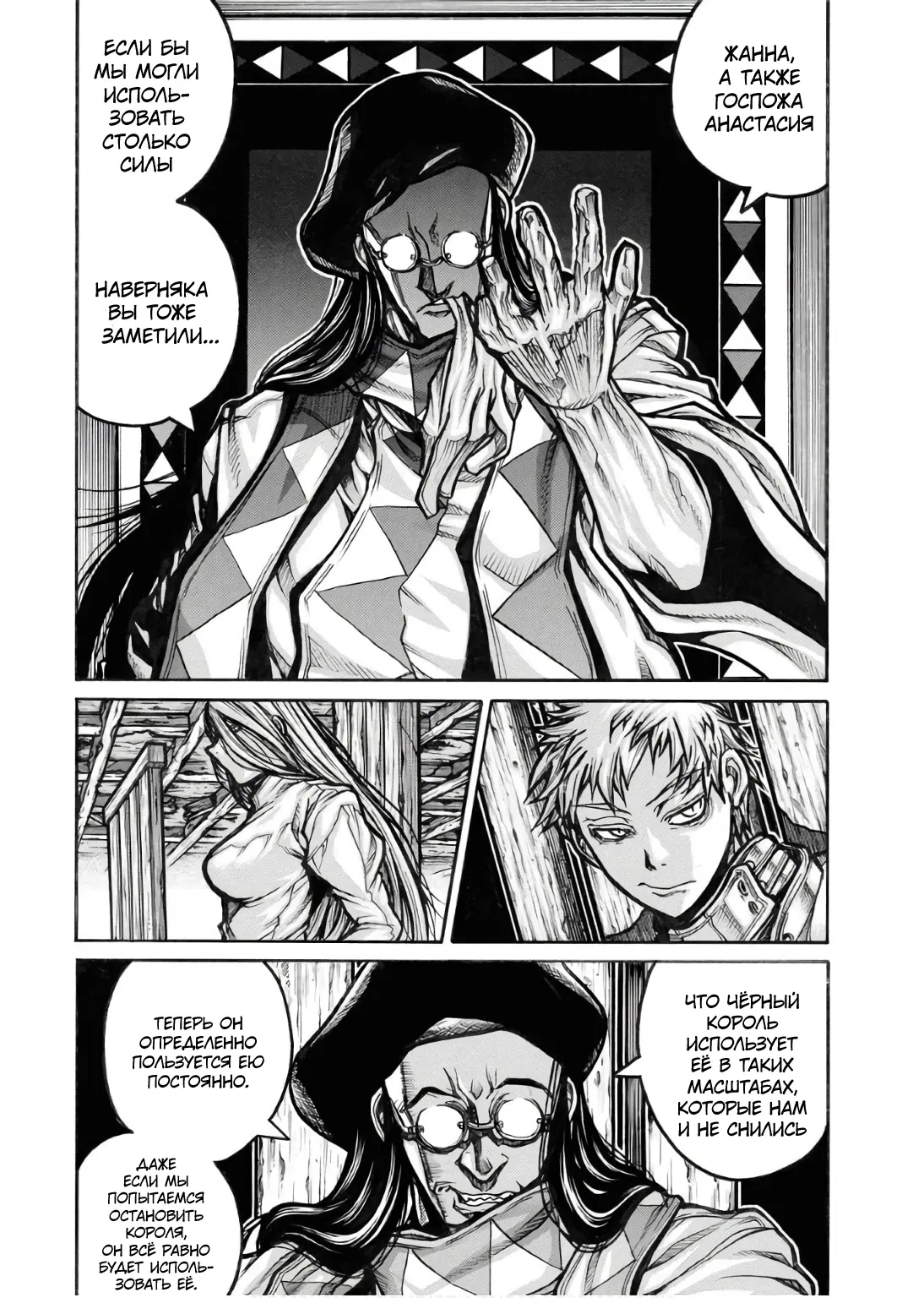 Манга Скитальцы - Глава 94 Страница 4