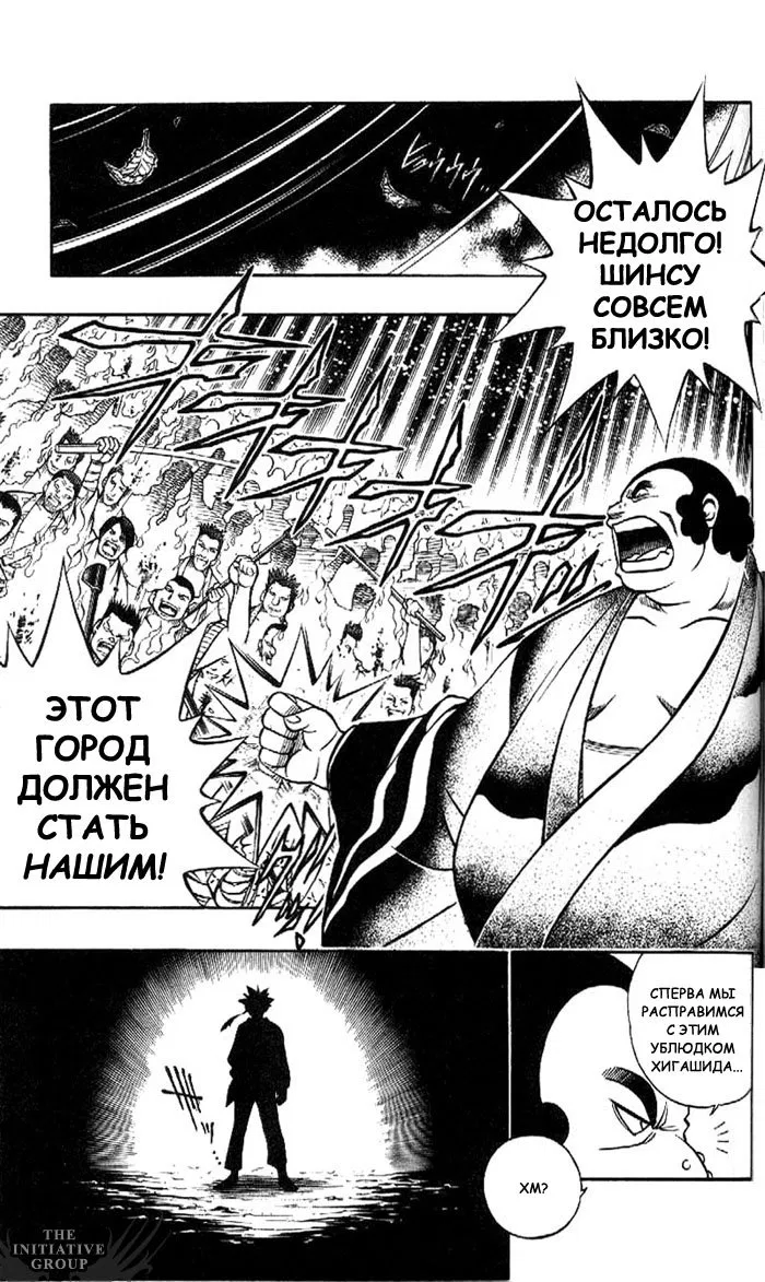 Манга Бродяга Кэнсин - Глава 233 Страница 2