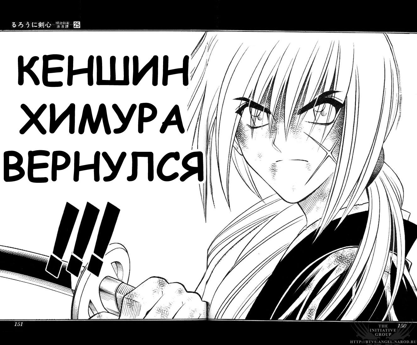 Манга Бродяга Кэнсин - Глава 225 Страница 18