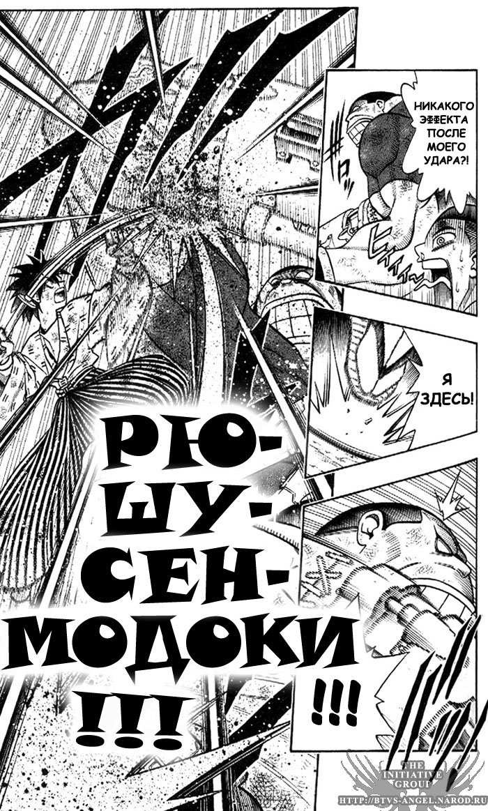 Манга Бродяга Кэнсин - Глава 220 Страница 11