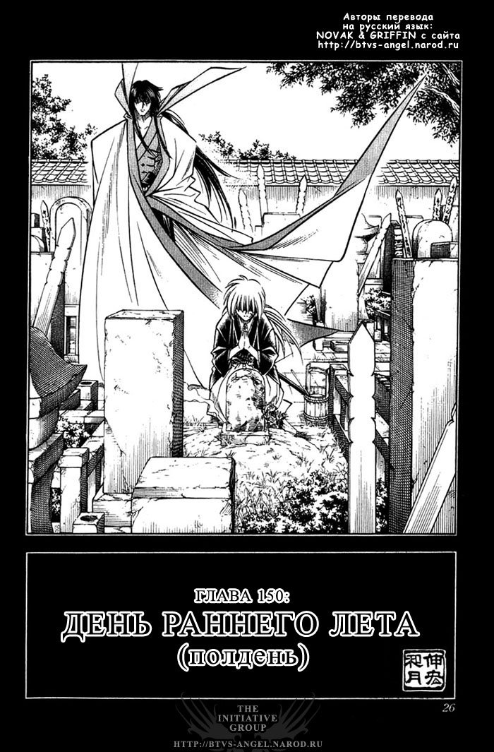 Манга Бродяга Кэнсин - Глава 150 Страница 3