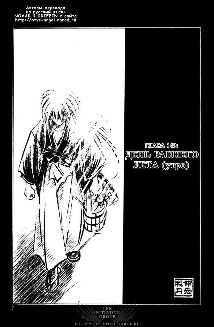 Манга Бродяга Кэнсин - Глава 149 Страница 5