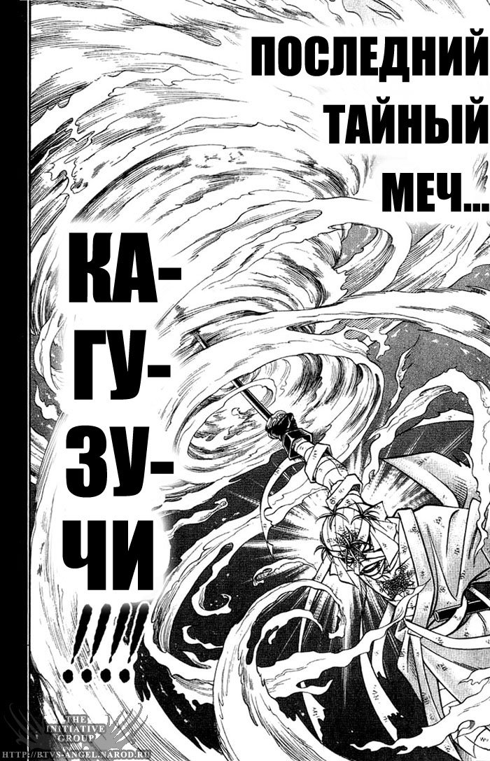 Манга Бродяга Кэнсин - Глава 143 Страница 15