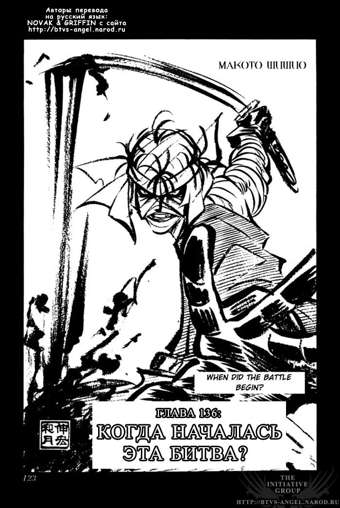 Манга Бродяга Кэнсин - Глава 136 Страница 2