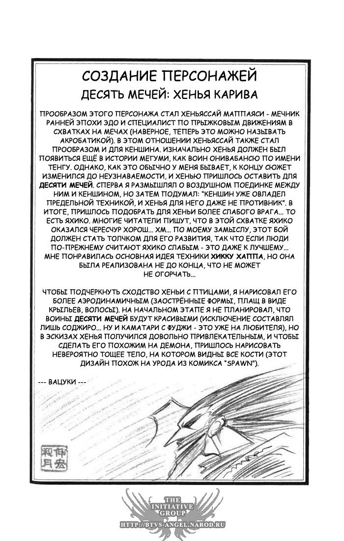 Манга Бродяга Кэнсин - Глава 123 Страница 22