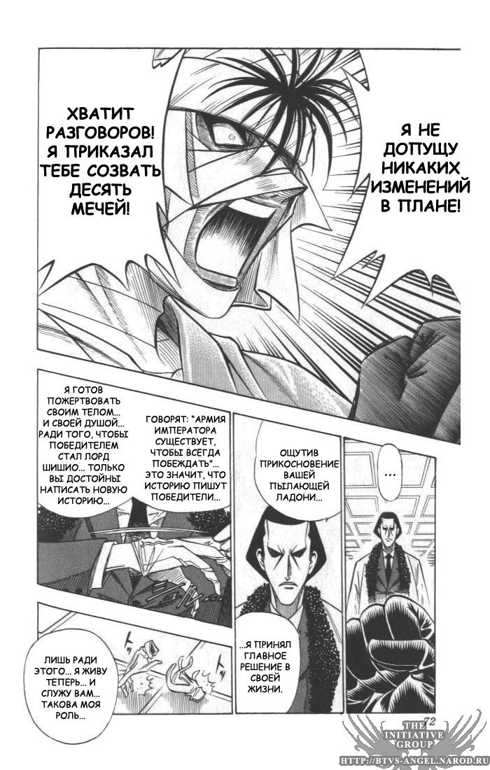 Манга Бродяга Кэнсин - Глава 106 Страница 9