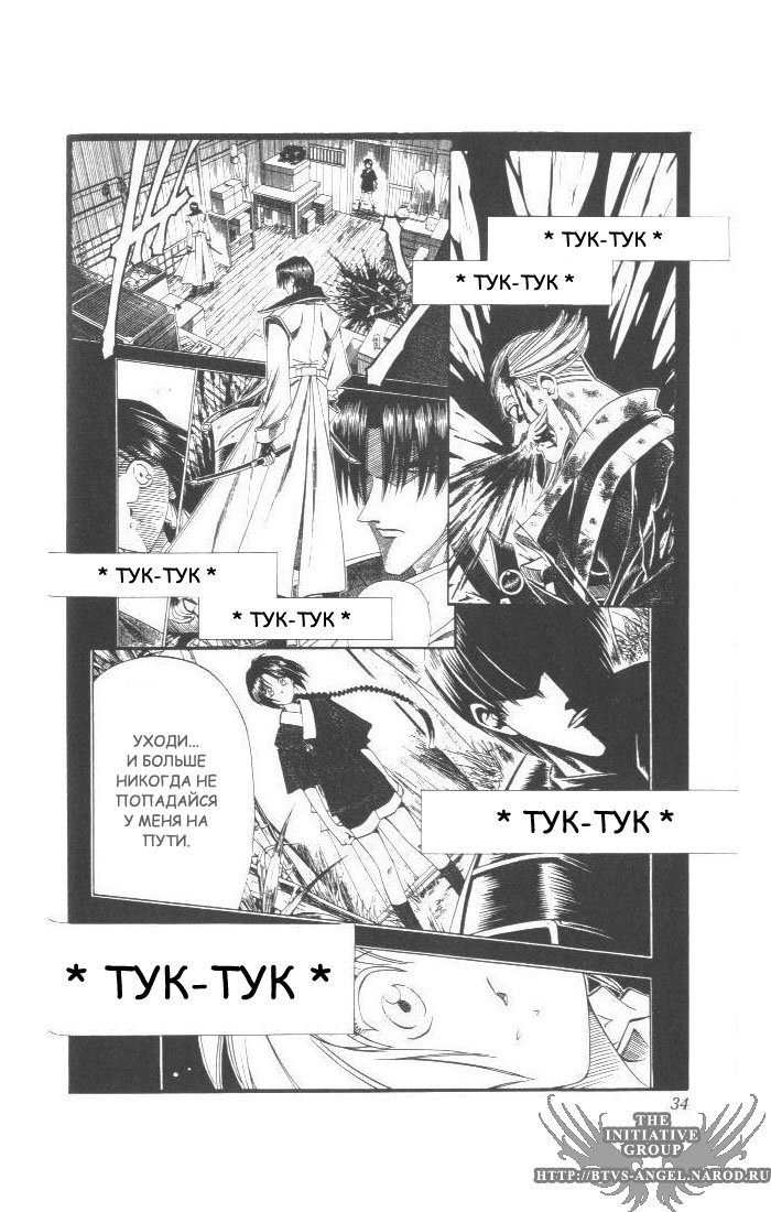 Манга Бродяга Кэнсин - Глава 104 Страница 11