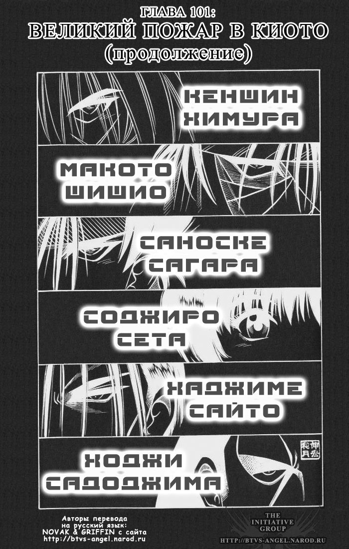 Манга Бродяга Кэнсин - Глава 101 Страница 4