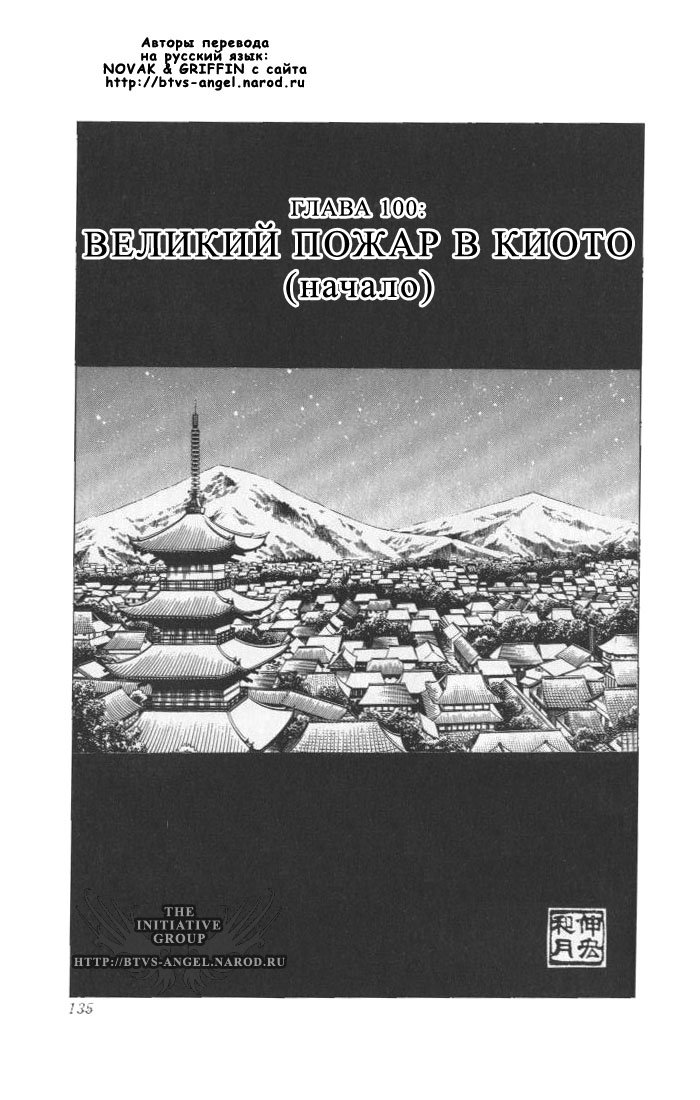 Манга Бродяга Кэнсин - Глава 100 Страница 4