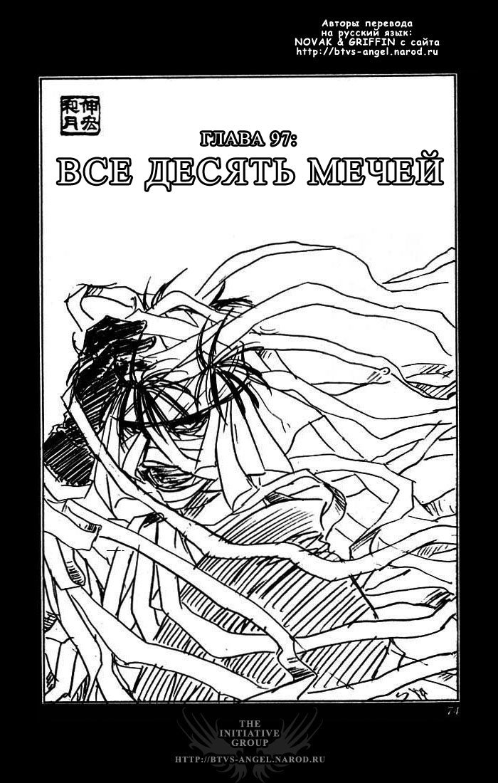 Манга Бродяга Кэнсин - Глава 97 Страница 5
