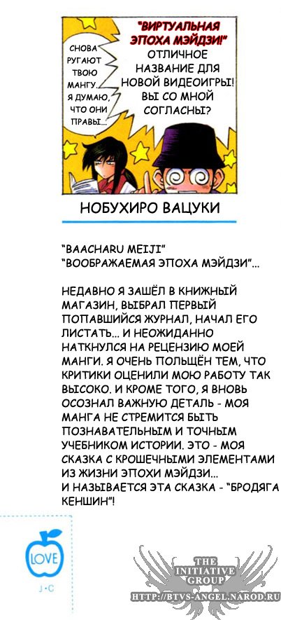 Манга Бродяга Кэнсин - Глава 76 Страница 2