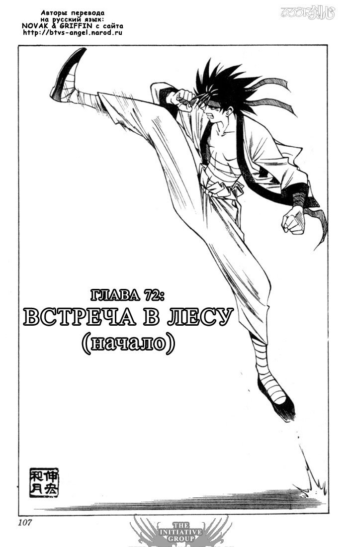 Манга Бродяга Кэнсин - Глава 72 Страница 2