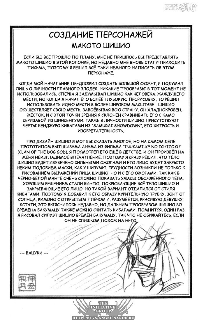 Манга Бродяга Кэнсин - Глава 68 Страница 21