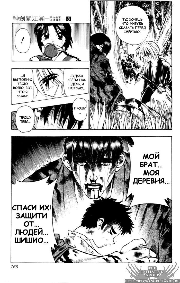 Манга Бродяга Кэнсин - Глава 65 Страница 20