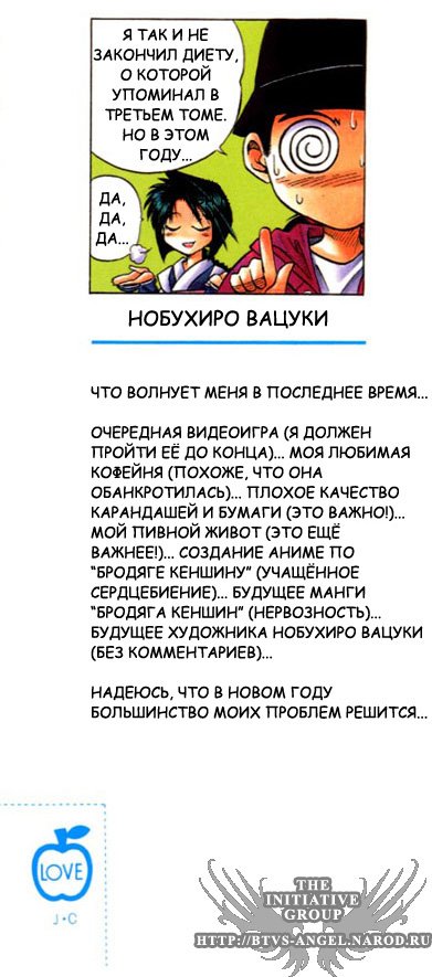 Манга Бродяга Кэнсин - Глава 58 Страница 2
