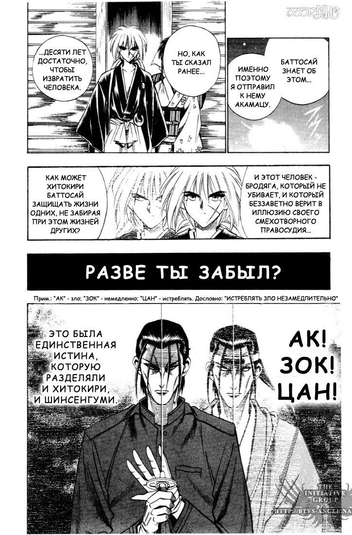 Манга Бродяга Кэнсин - Глава 52 Страница 12