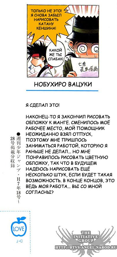 Манга Бродяга Кэнсин - Глава 48 Страница 2