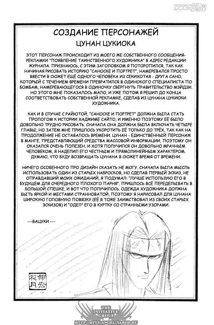 Манга Бродяга Кэнсин - Глава 46 Страница 21