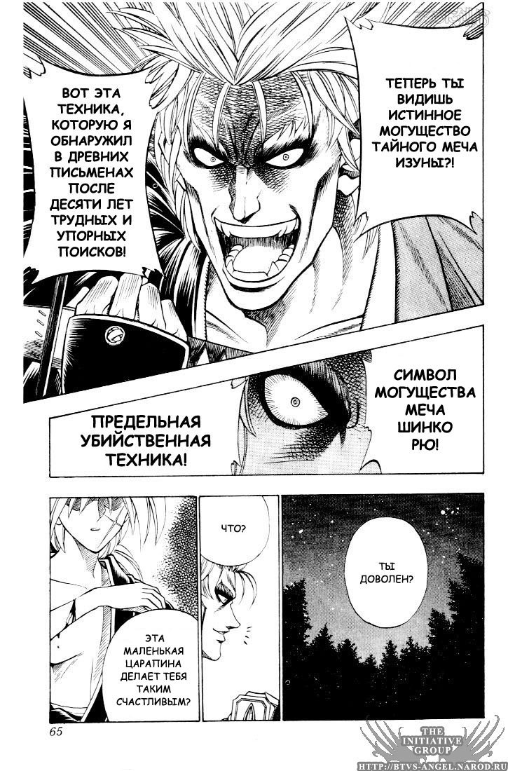 Манга Бродяга Кэнсин - Глава 42 Страница 18