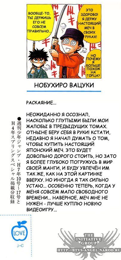 Манга Бродяга Кэнсин - Глава 40 Страница 2