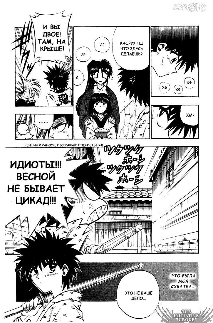 Манга Бродяга Кэнсин - Глава 33 Страница 17