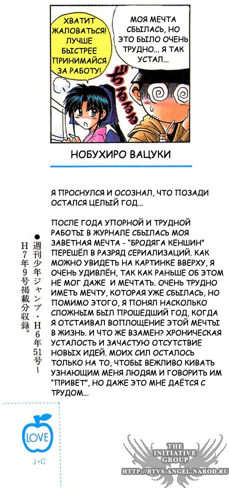 Манга Бродяга Кэнсин - Глава 31 Страница 2