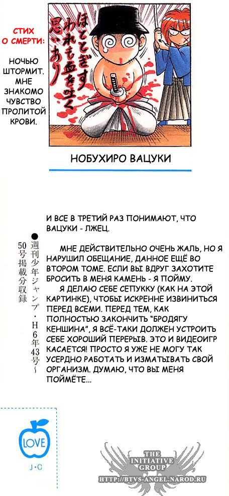 Манга Бродяга Кэнсин - Глава 23 Страница 2