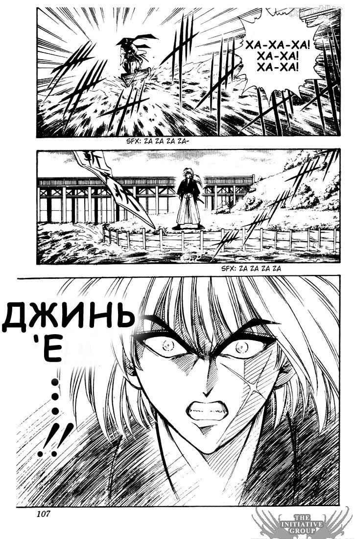 Манга Бродяга Кэнсин - Глава 11 Страница 20