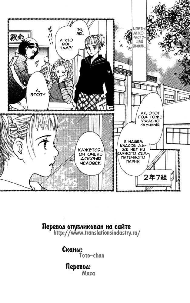 Манга Дьявол существует - Глава 4 Страница 3