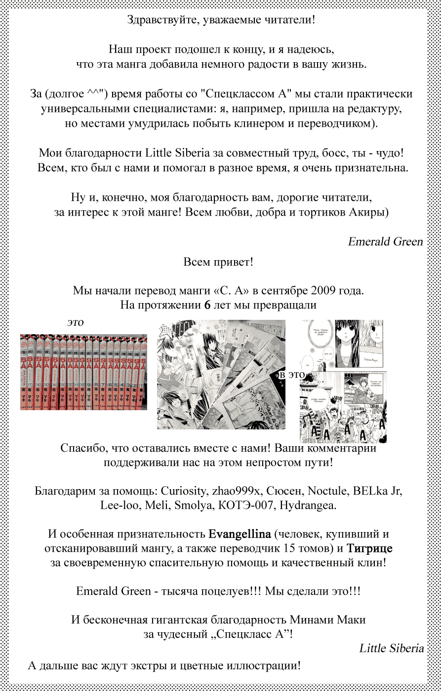 Манга Спецкласс А - Глава 99 Страница 31