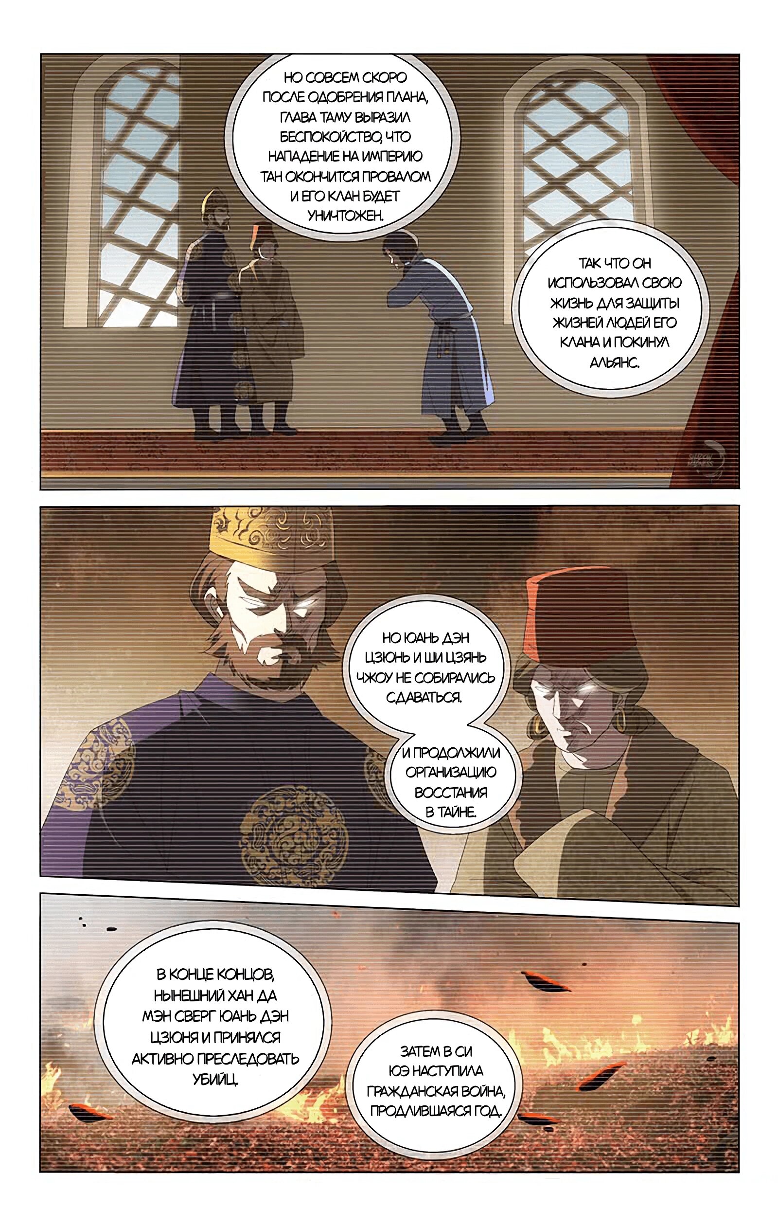 Манга Принц, не делайте этого! - Глава 245 Страница 10