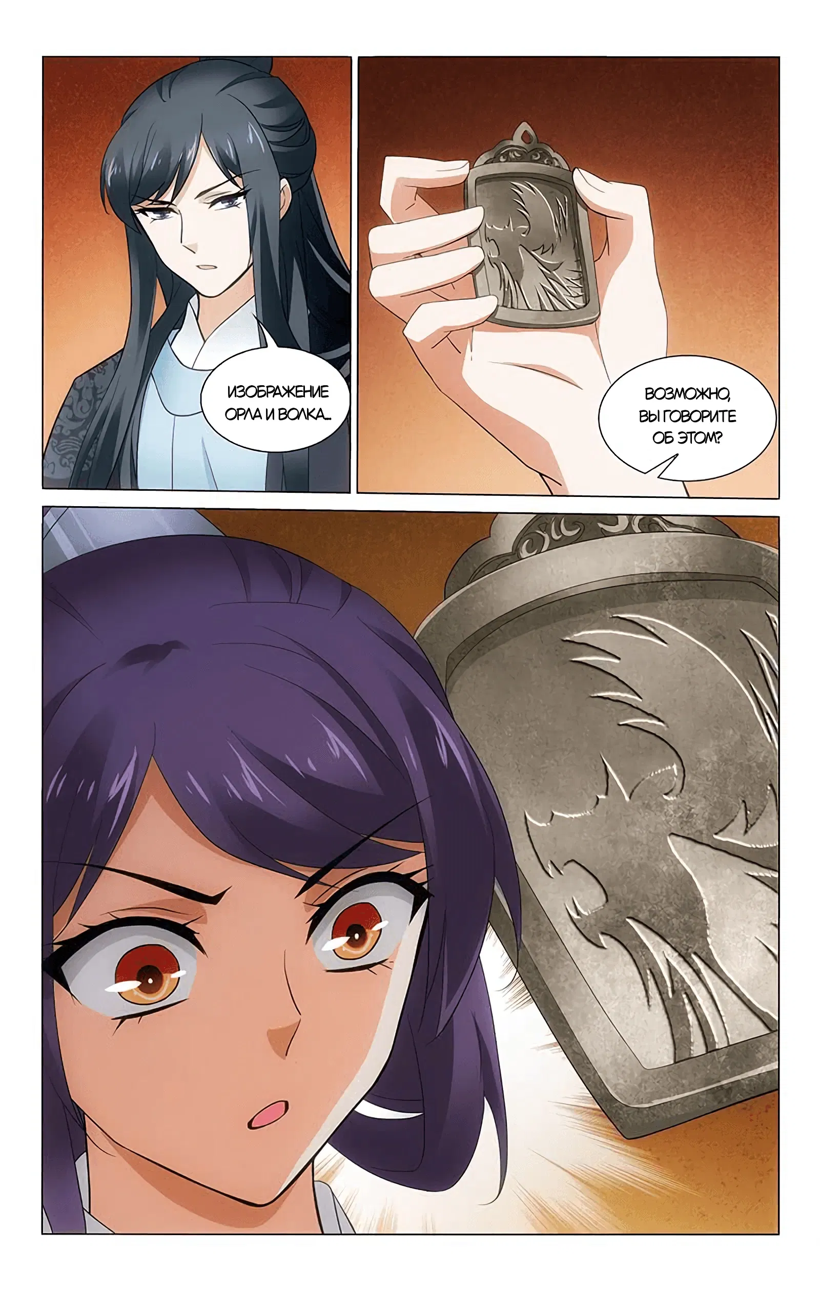 Манга Принц, не делайте этого! - Глава 245 Страница 6