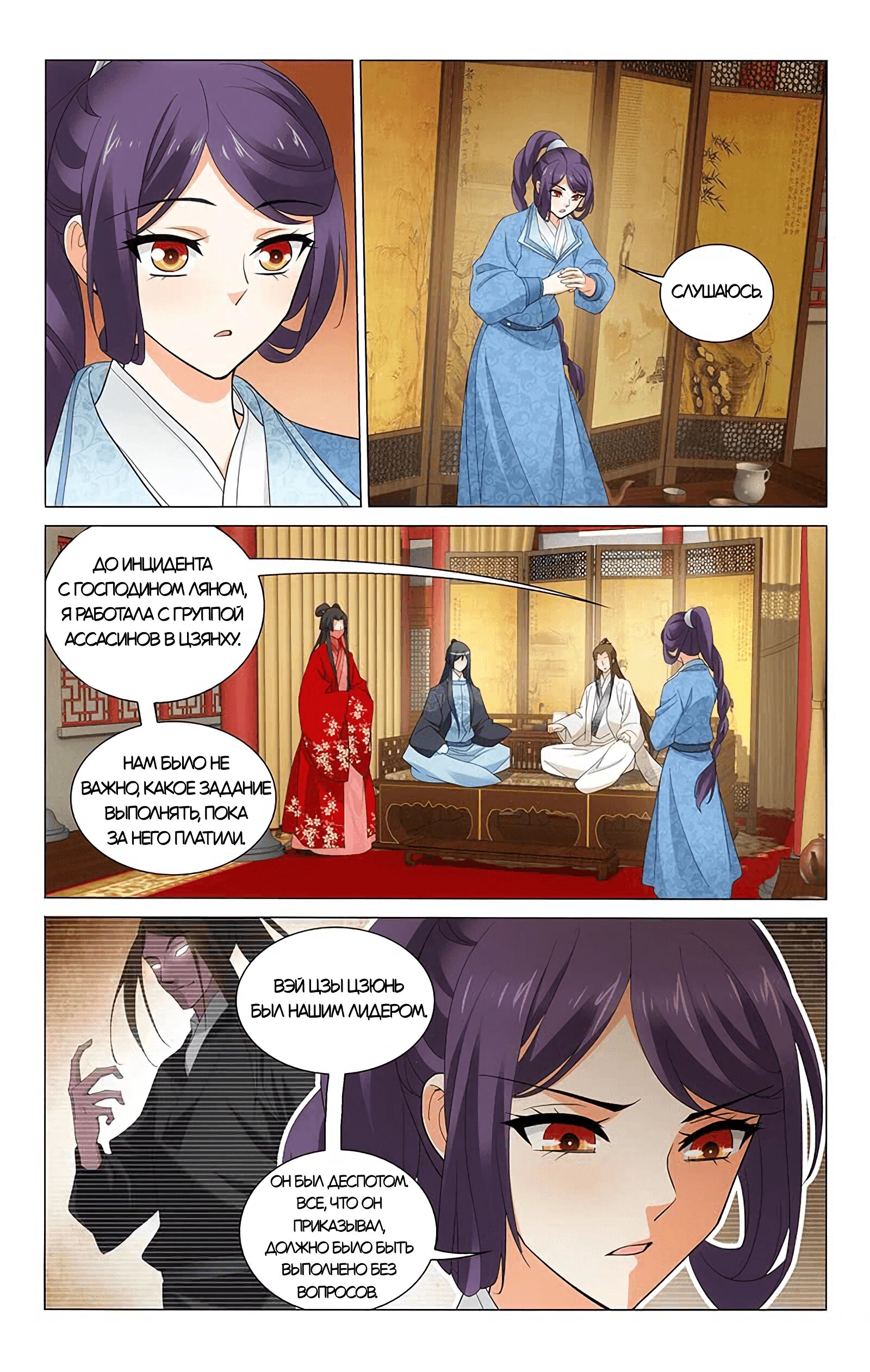 Манга Принц, не делайте этого! - Глава 245 Страница 2