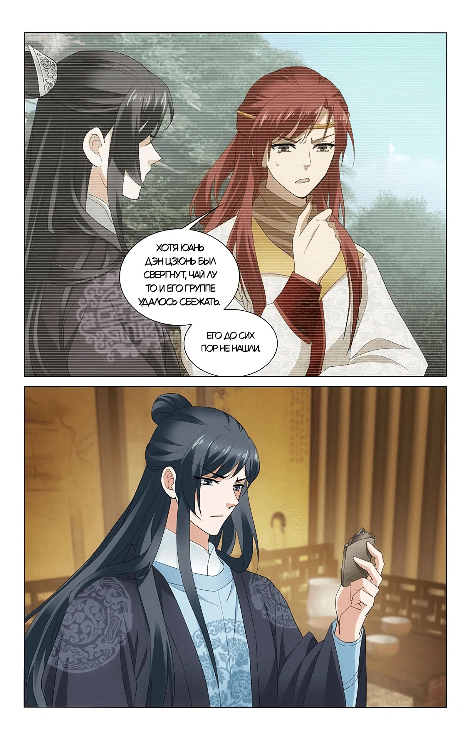 Манга Принц, не делайте этого! - Глава 245 Страница 11