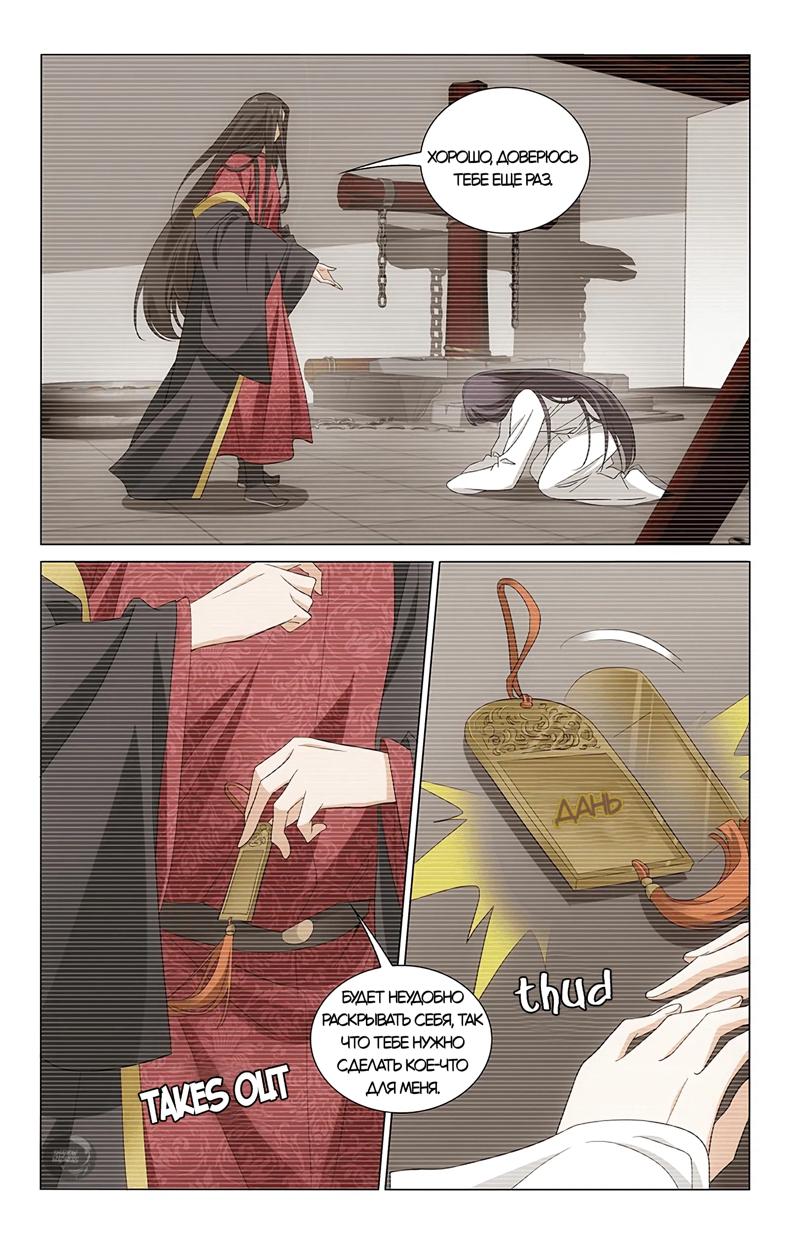 Манга Принц, не делайте этого! - Глава 244 Страница 4