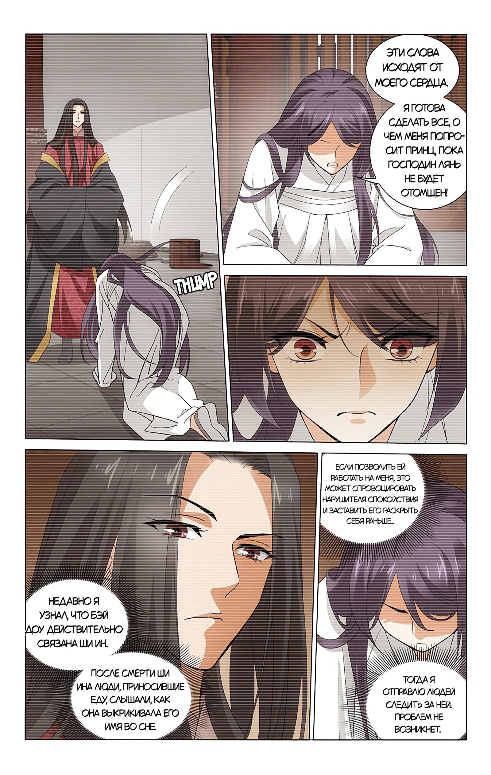 Манга Принц, не делайте этого! - Глава 244 Страница 3