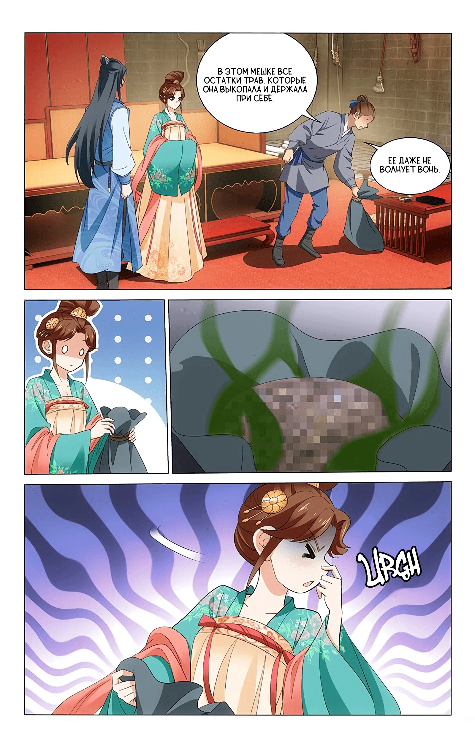 Манга Принц, не делайте этого! - Глава 243 Страница 7