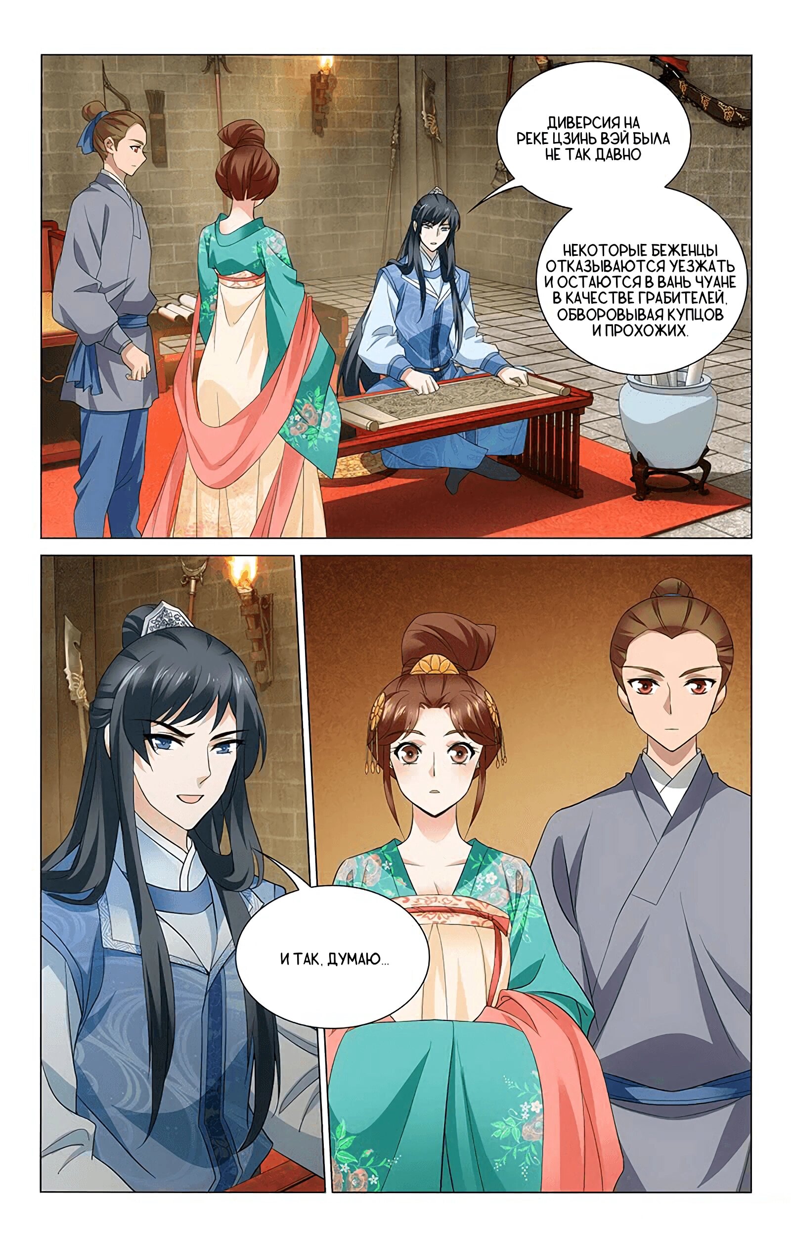 Манга Принц, не делайте этого! - Глава 243 Страница 10