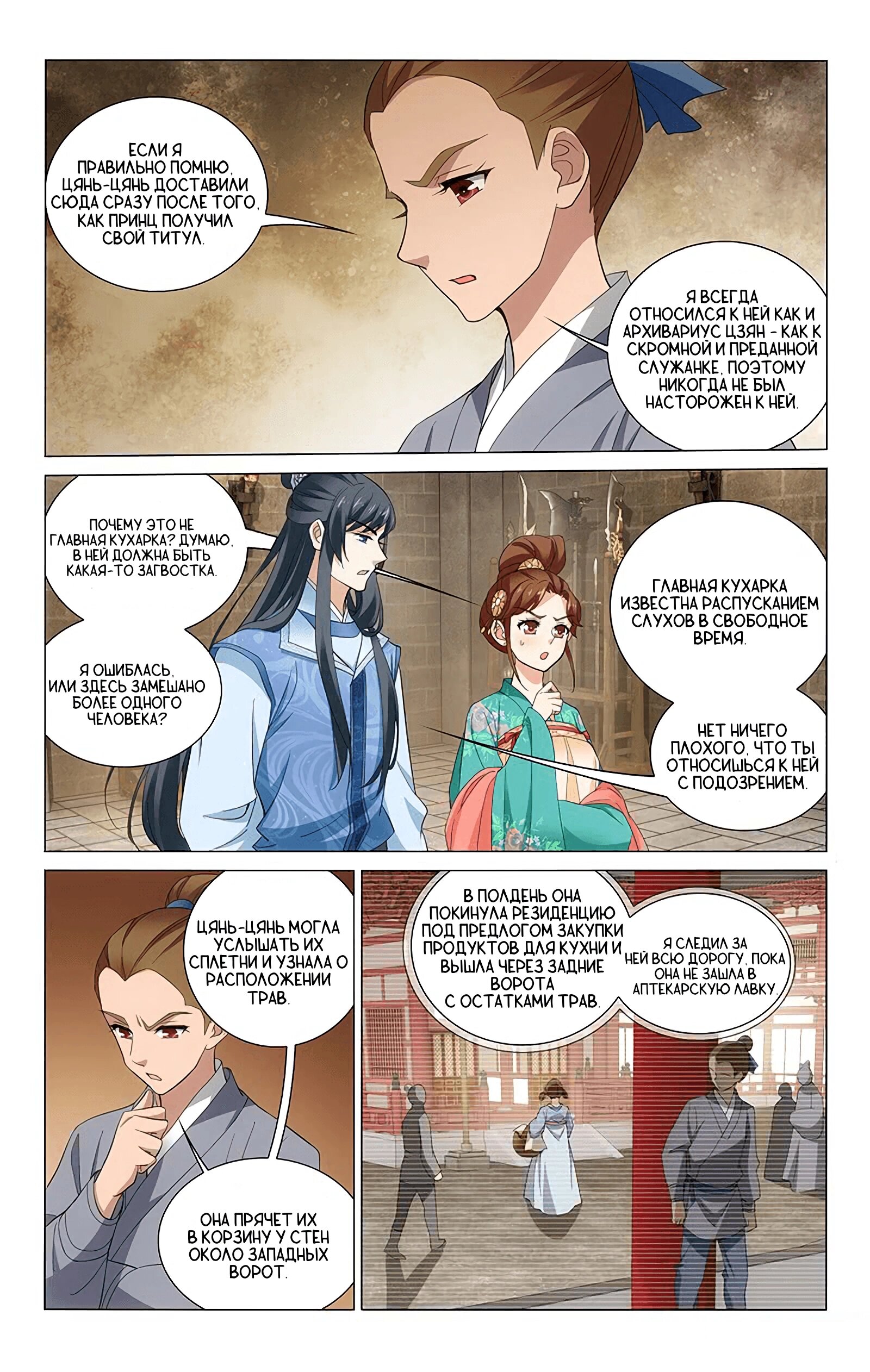 Манга Принц, не делайте этого! - Глава 243 Страница 6