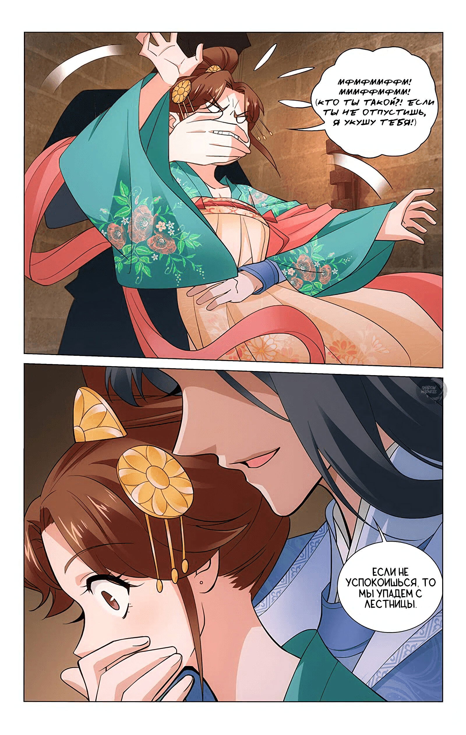 Манга Принц, не делайте этого! - Глава 242 Страница 5