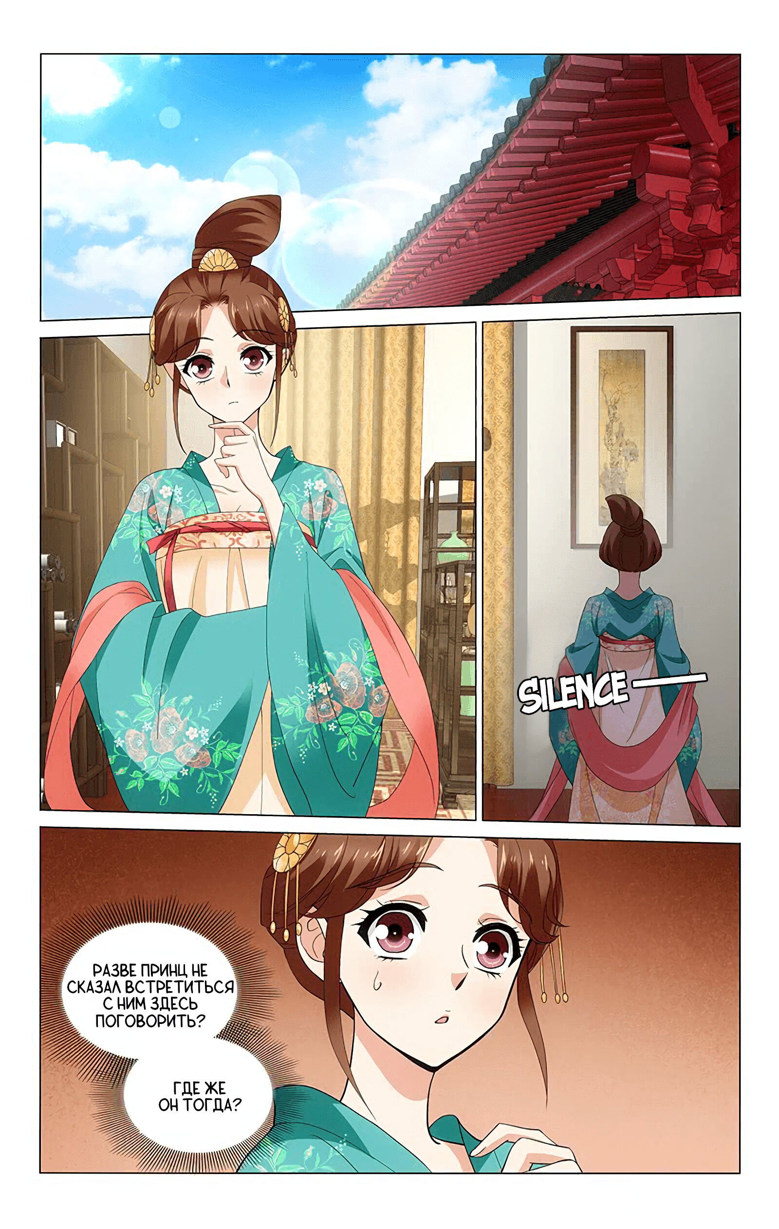 Манга Принц, не делайте этого! - Глава 242 Страница 1