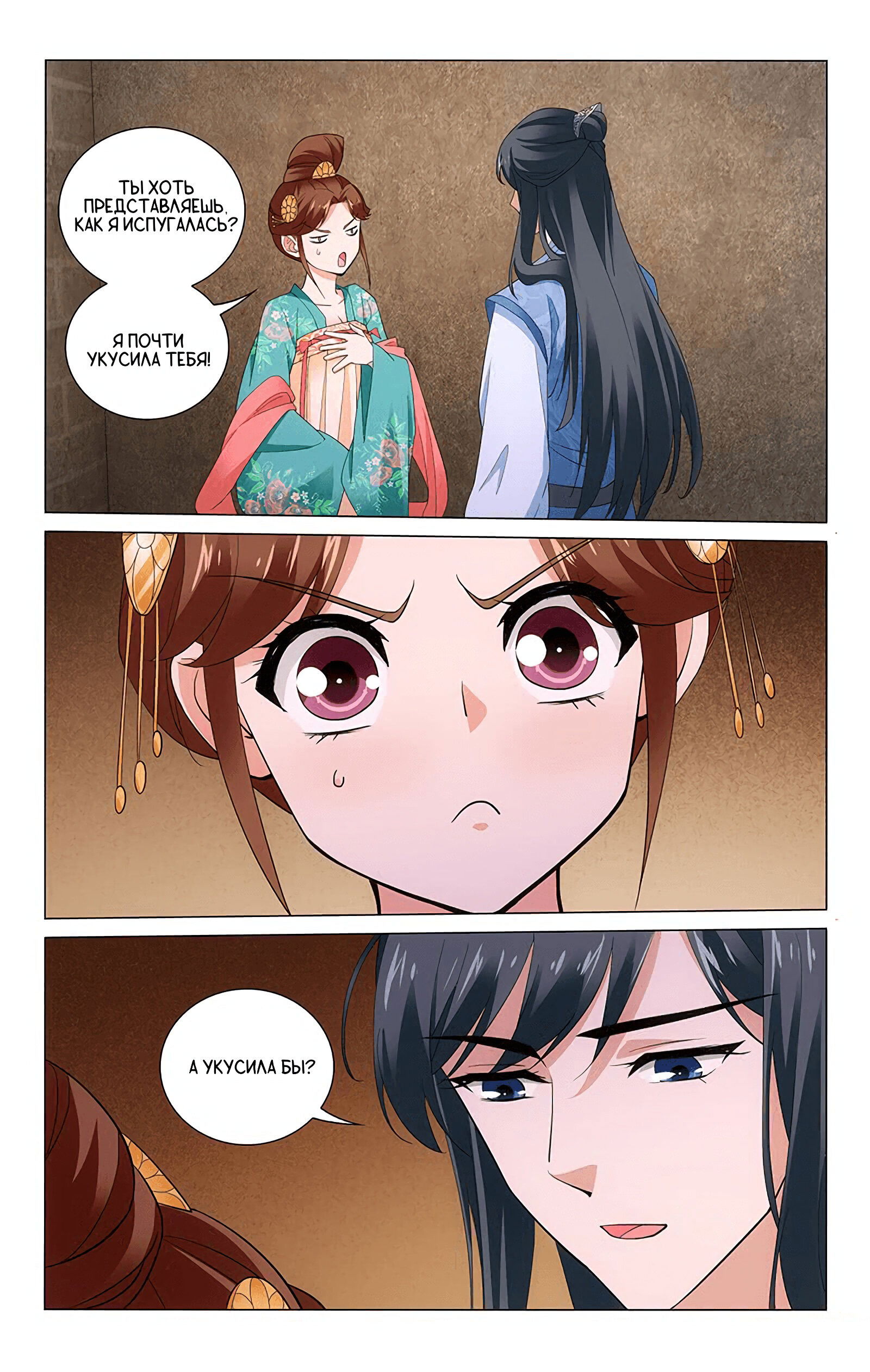 Манга Принц, не делайте этого! - Глава 242 Страница 7