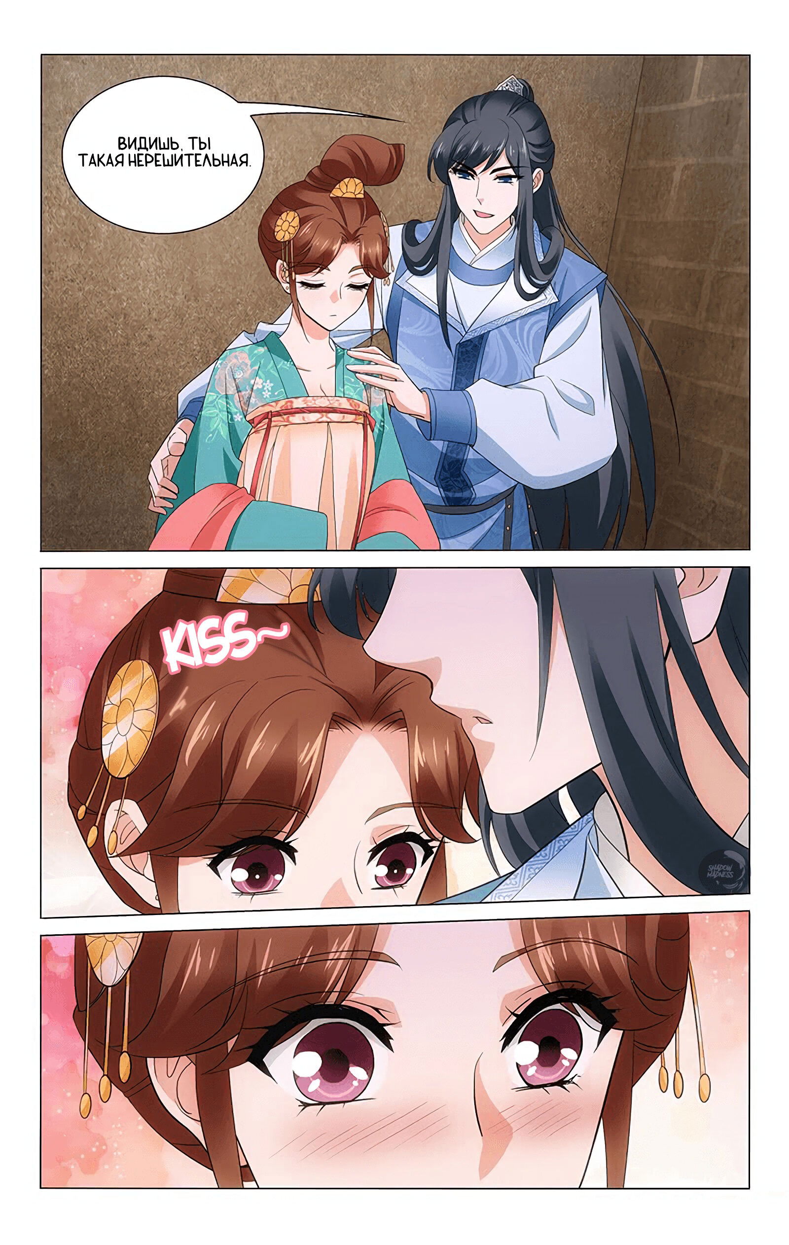 Манга Принц, не делайте этого! - Глава 242 Страница 9