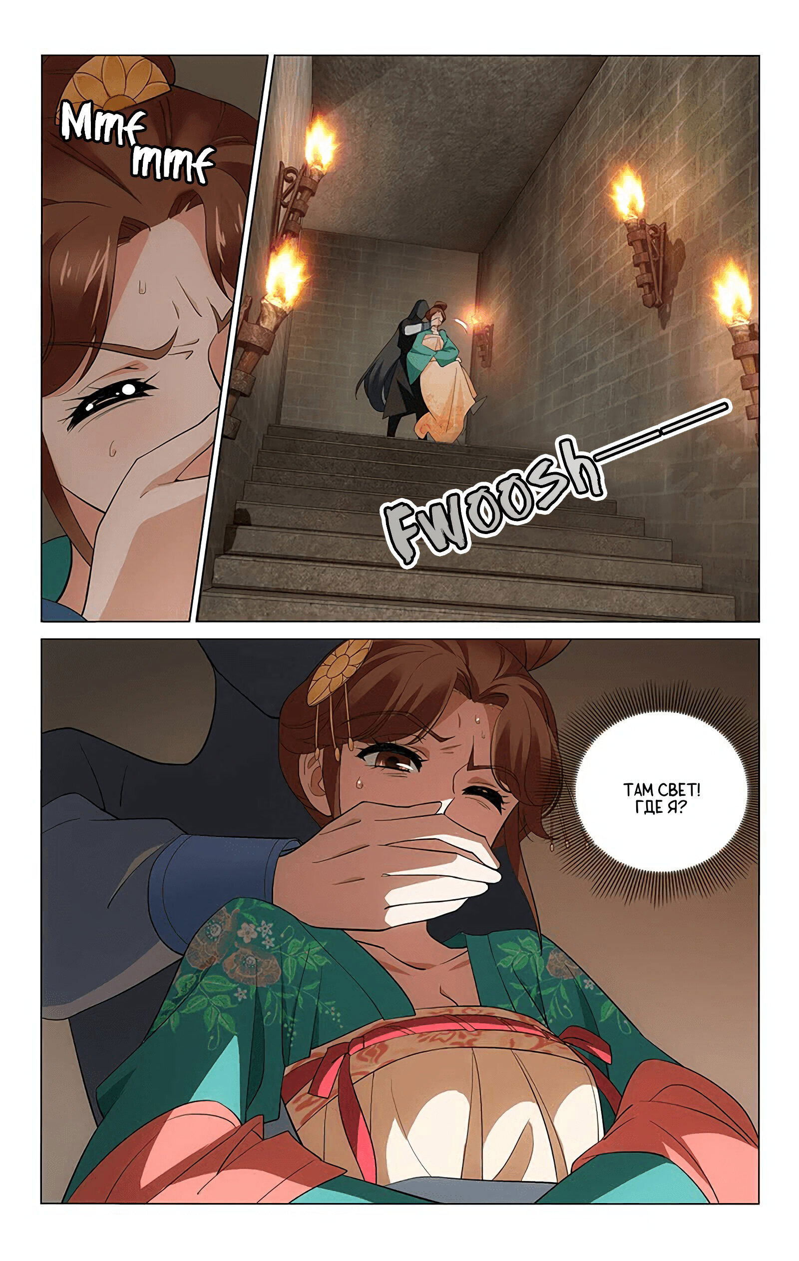 Манга Принц, не делайте этого! - Глава 242 Страница 4