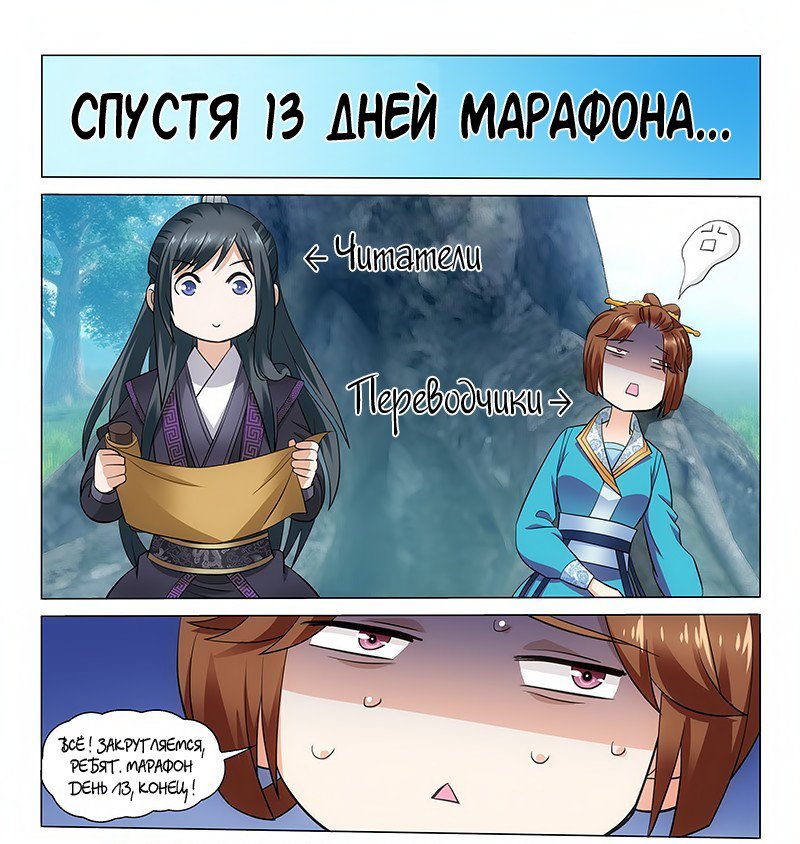 Манга Принц, не делайте этого! - Глава 100 Страница 10